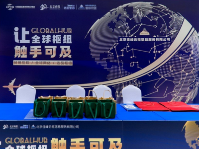 佳峰云樞亮相北京服貿(mào)會(huì) AI+國際貿(mào)易雙引擎，重塑全球貿(mào)易服務(wù)新生態(tài)