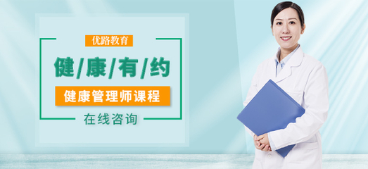 石家莊新市區優路教育 健康管理師培訓班，開啟專業營養健康咨詢服務之路
