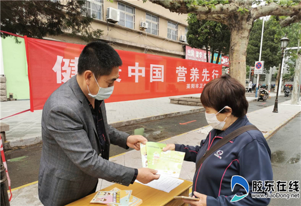 萊陽市衛(wèi)健局積極開展全民營養(yǎng)周宣傳服務活動