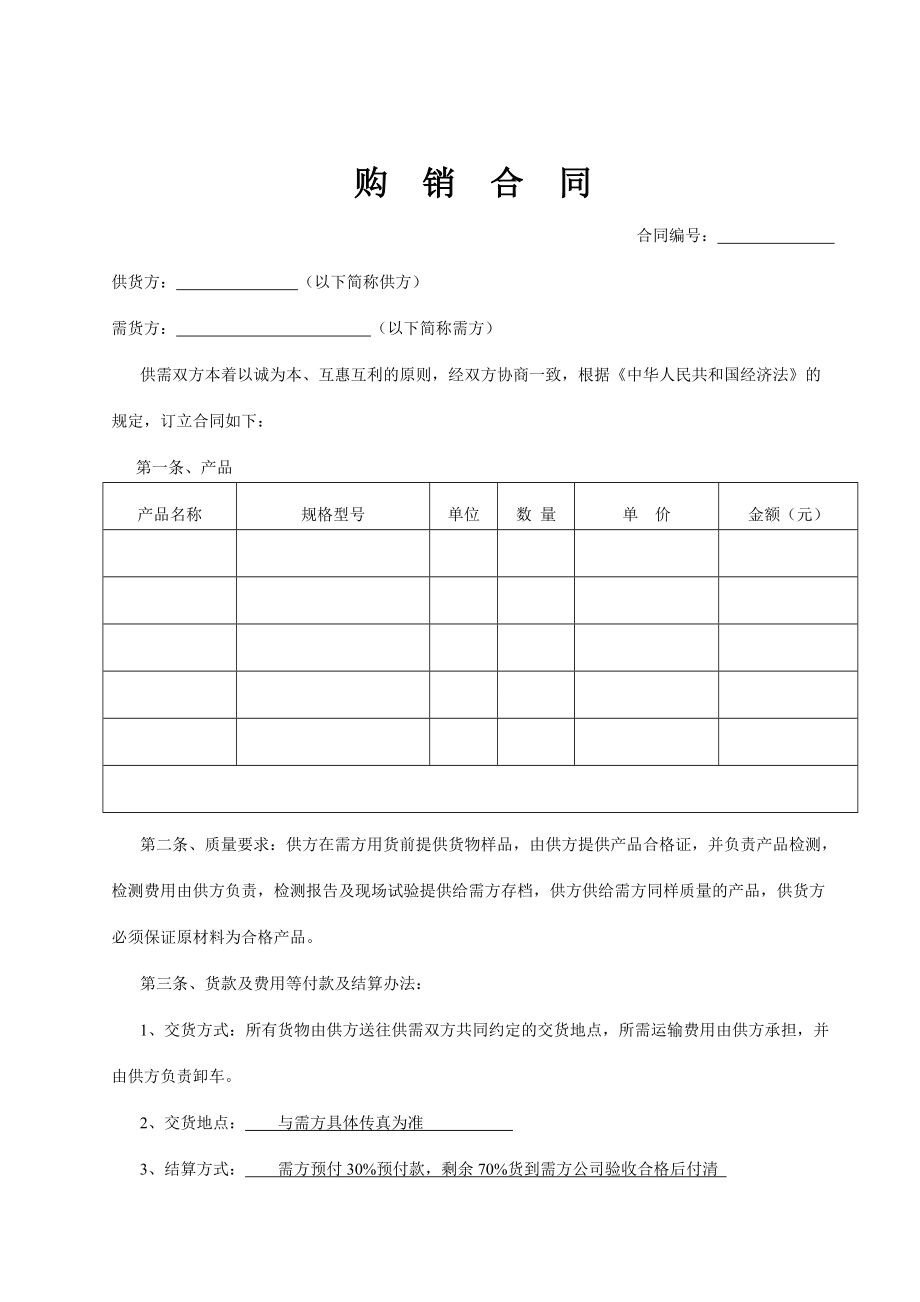 衛生潔具購銷合同與個人衛生用品銷售的合作框架